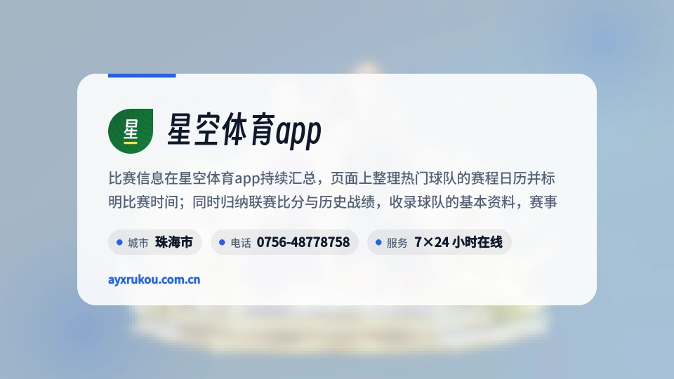 关于星空体育app